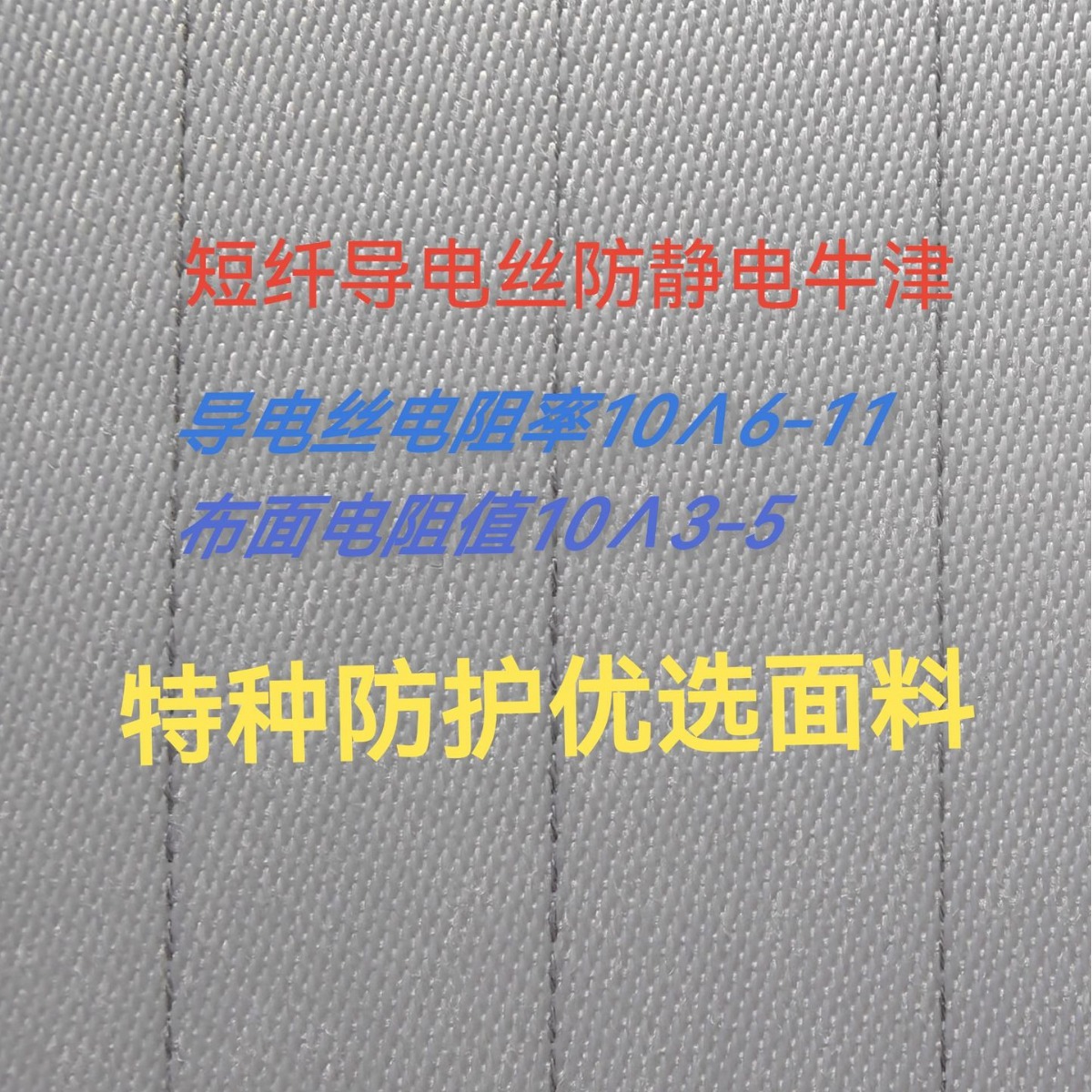 短纤导电丝抗静电涤纶牛津布特种防护导电工装手套高端防静电面料