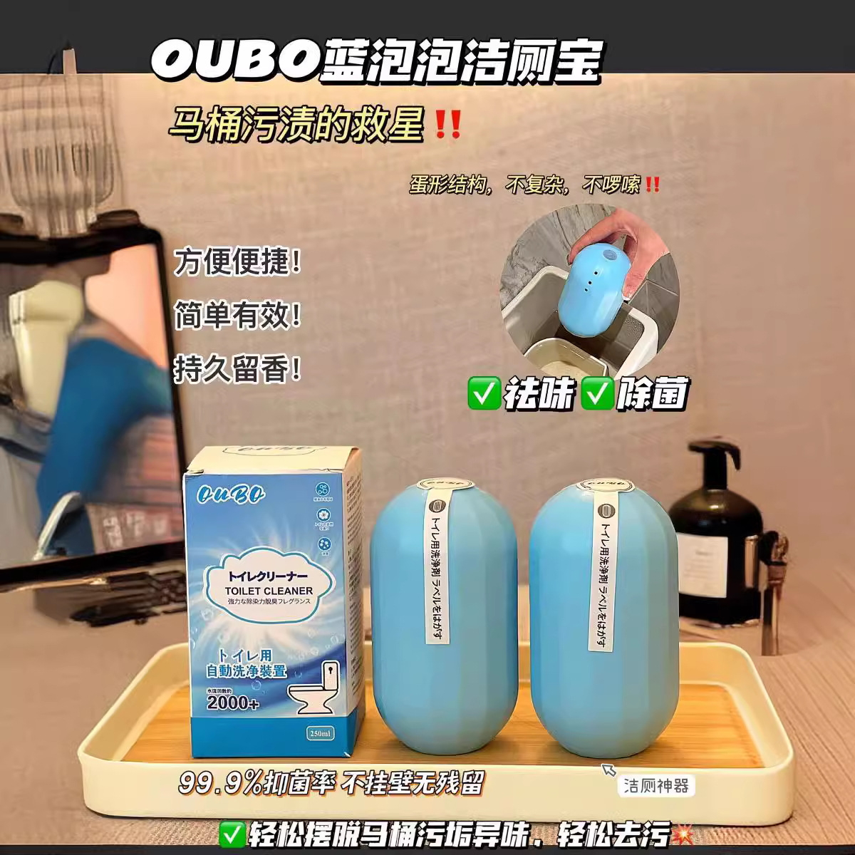 新款oubo蓝泡泡洁厕宝日系简约风去除污渍轻巧方便携带洁厕宝