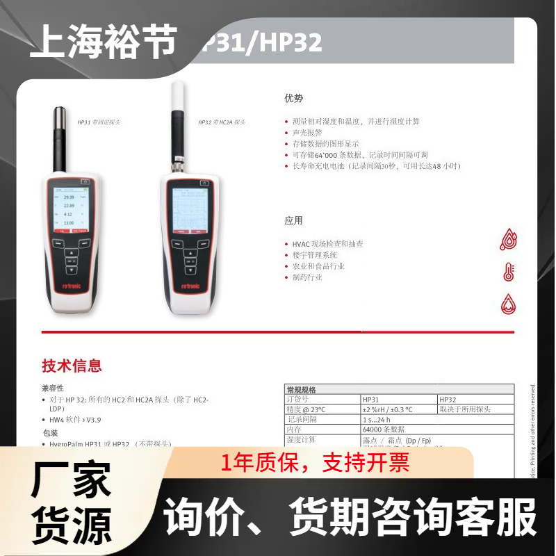 【Rotronic】 罗卓尼克 HP31 HP32 便携式温湿度手持表