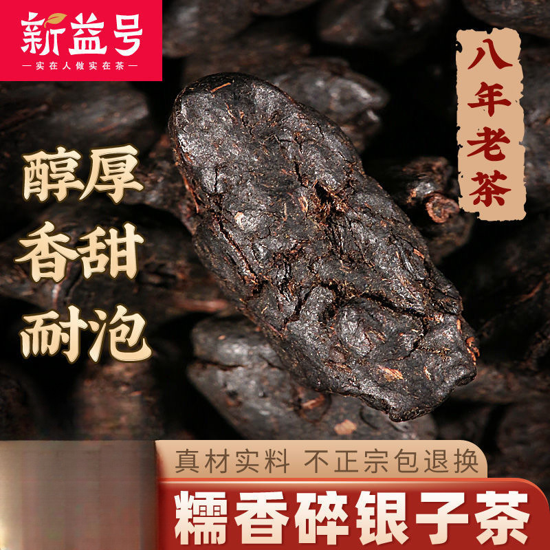 八年碎银子茶化石熟普洱茶熟茶糯米香茶叶糯香云南老茶头