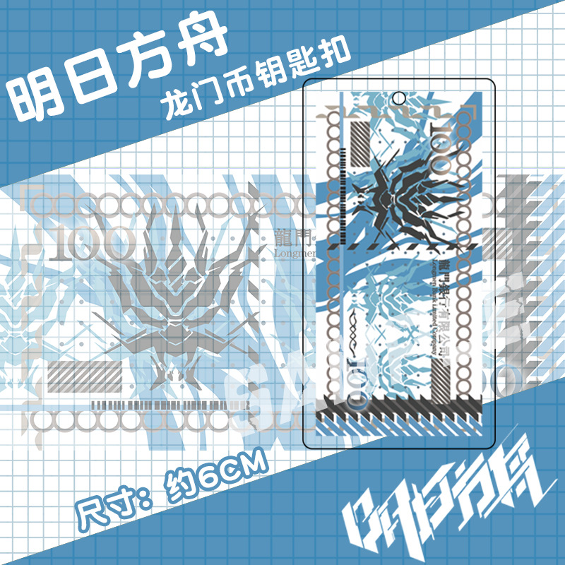 漫韵 明日方舟龙门币钥匙扣 创意亚克力 学生包包挂件 游戏周边