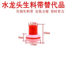 V3FP4/6分水龙头无需生料带免缠代替品密封圈胶垫硅胶三角阀ppr管