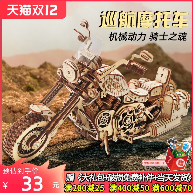 若态若客巡航摩托车3d立体木质拼图diy手工拼装模型机械玩具礼物