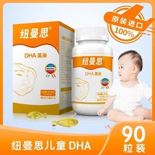新日期Nemans纽曼思进口DHA藻油软胶囊婴幼儿dha儿童型正品可查询