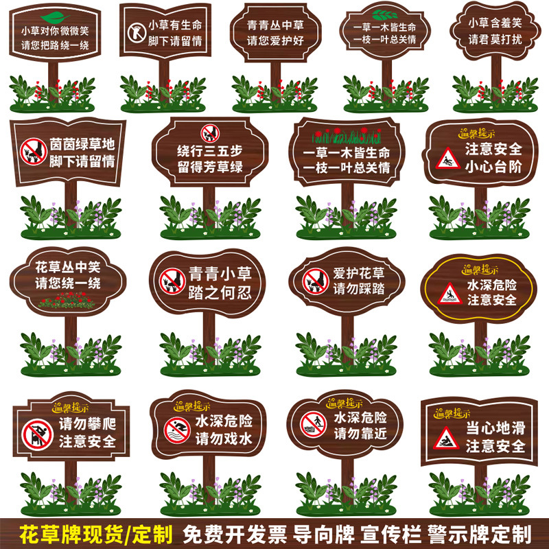 花草牌温馨提示牌爱护戏水挂牌草地牌垃圾景区告示指示牌花园园区