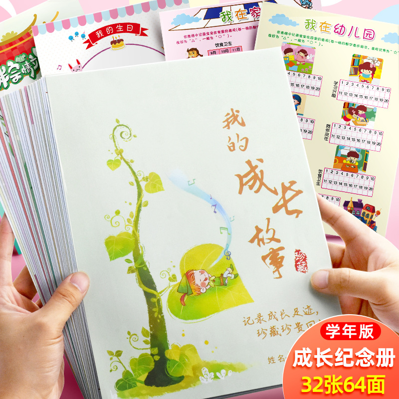 昕果成长的故事纪念册幼儿园学年版宝宝成长档案内页diy手册模板