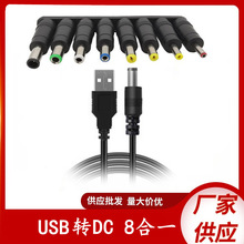 usb转dc 5.5MM电源数据线DC5v光猫打印机路由器充电线台灯充电器
