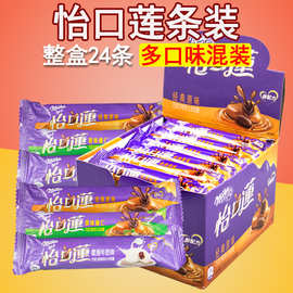 怡口莲太妃糖夹心巧克力26.6g*24条装多口味结婚喜糖零食糖果批蕟
