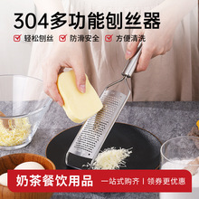 304不锈钢芝士刨丝器奶酪刮丝擦丝柠檬皮屑刨削皮刀家用厨房神器