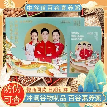 粮投匠品代餐 正品粮投匠品百谷素养粥 中谷道全素清五谷杂粮粥