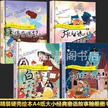 硬壳绘本精装A4纸张大小经典童话故事绘本幼儿园大中小班三到六岁