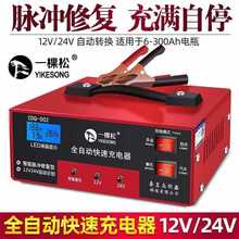 汽车电瓶充电器12v24v纯铜通用型智能脉冲大功率自动满电自停