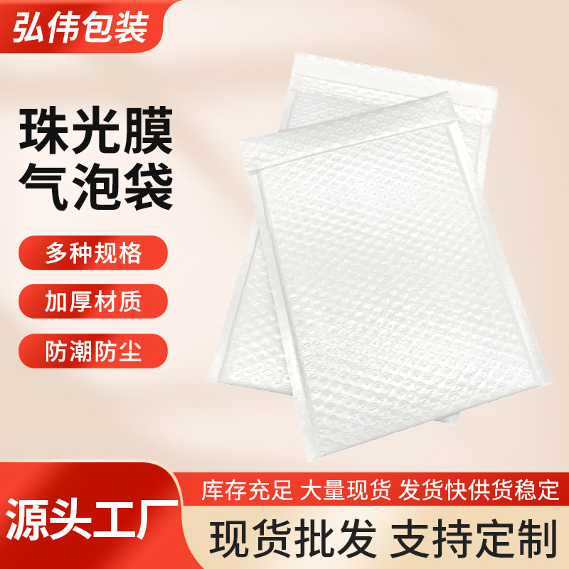复合珠光膜气泡袋自粘信封包装袋打包泡泡袋汽泡快递袋加厚泡沫袋