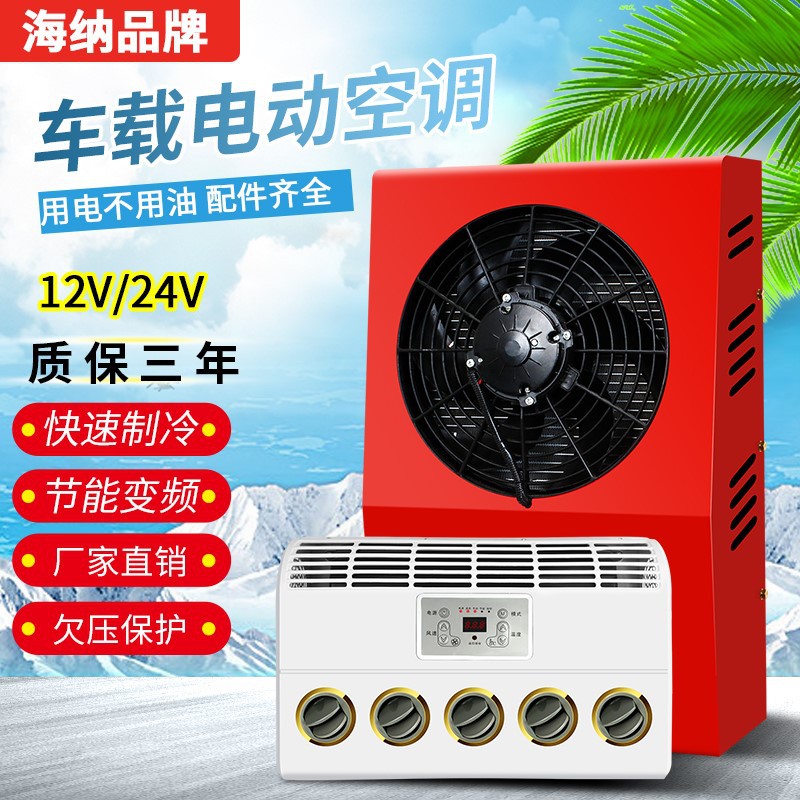 货车驻车空调 现货供应大货车载12v伏房车汽车挖机制冷空调直流