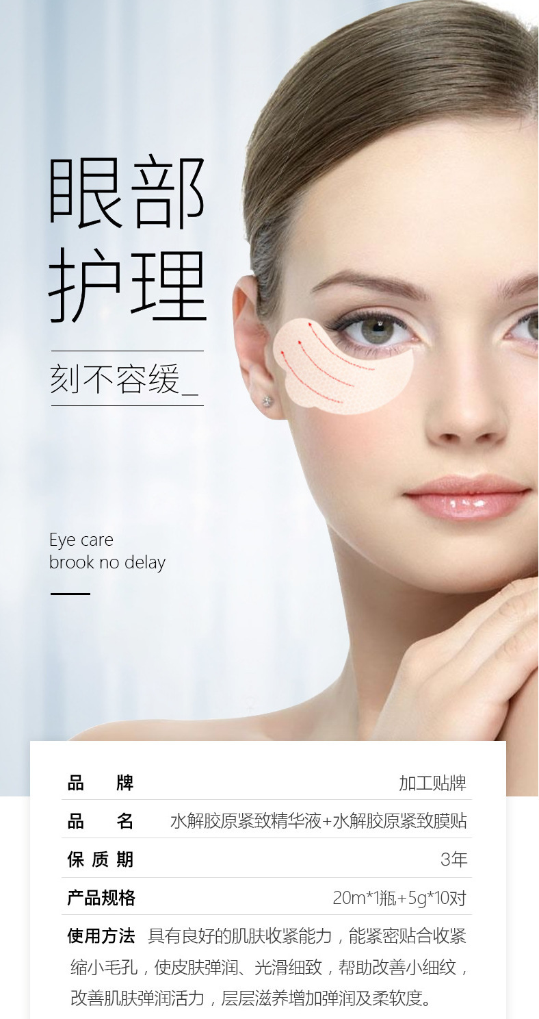 优美水解胶原微晶魔贴眼贴提拉淡化黑眼圈眼纹纤维膜眼贴跨境现货