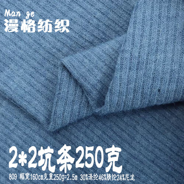 250g坑条罗纹2*2螺纹弹力坑条棉涤氨纶打底罗纹布针织面料布料