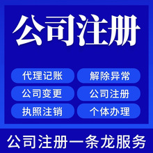 澳门公司注册 注册澳门公司 代理记账报税企业注册 远朝财务