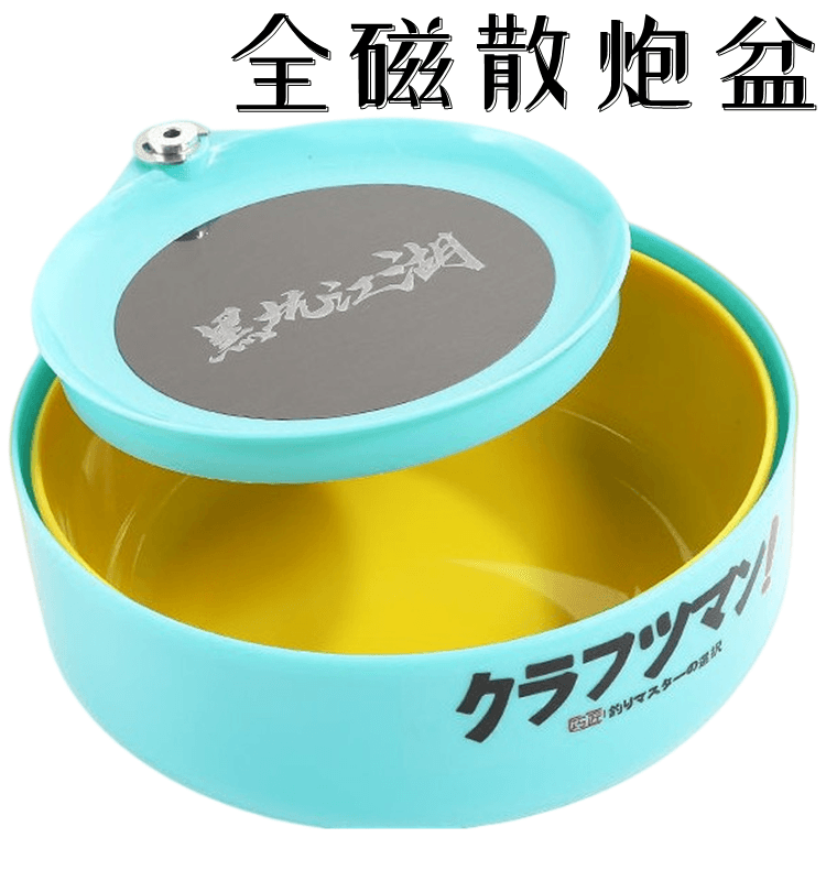 全磁拉饵盘强磁散炮盆钓箱钓椅通用开饵料盒黑坑竞技大散炮盆渔具