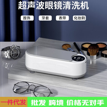 跨境超声波眼镜小型清洗机手表首饰牙套清洗器隐形眼镜自动清洗盒