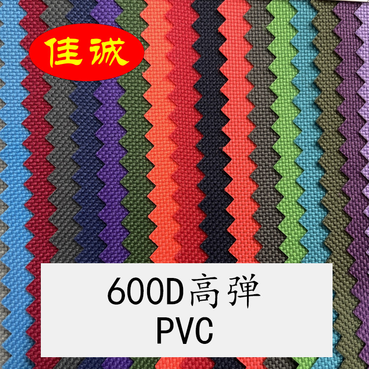 600D高弹pvc涤纶牛津布箱包里布面料现货帐篷布料厂家直