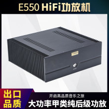 E550 场效应管甲类纯后级功放机