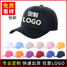 棒球帽定制印logo刺绣印字男女百搭户外棉质遮阳帽订做儿童鸭舌帽