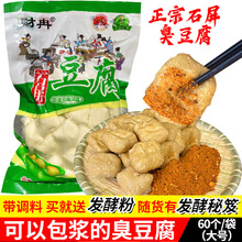 云南特产石屏爆珠小豆腐60个建水烧烤臭豆腐商用毛豆腐烤豆腐包浆