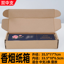 适用于香烟快递打包装盒4条飞机盒外包装纸盒2条3条装纸箱红酒2支