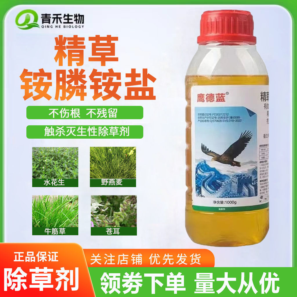 9%鹰德蓝精草铵膦铵盐果园除草剂非耕地杂草不残留烂根死根-阿里巴巴