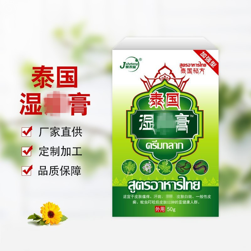 疹膏汗斑白斑膏湿珍膏痤疮体藓肤瘙痒脱皮百草止痒膏现货-阿里巴巴