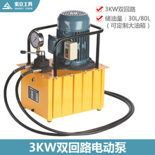 电动液压泵站DBD750-CS2双油路油压泵浦工具30L超高压液压机3KW