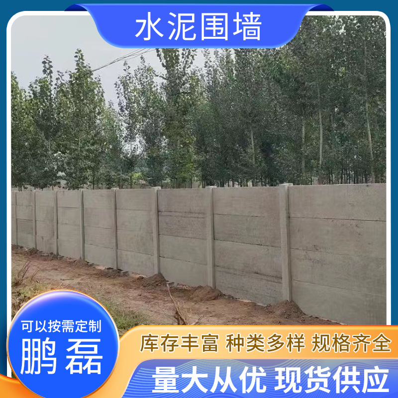 水泥围墙 施工隔挡产业园水泥围墙水泥空心隔墙板 水泥基电力围墙