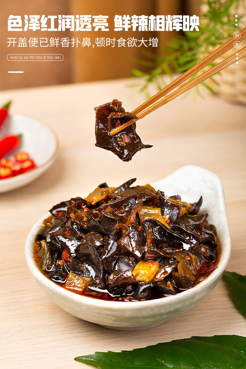 饭扫光爽脆木耳280g香辣下饭菜四川特色佐餐咸菜