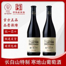 通化葡萄酒 长白山特制山葡萄酒 12度750mL*6支 甜红 红酒整箱装