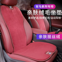 适用宝马新3系5系坐垫冬季四季X1x3X5内饰用品汽车座套座椅垫
