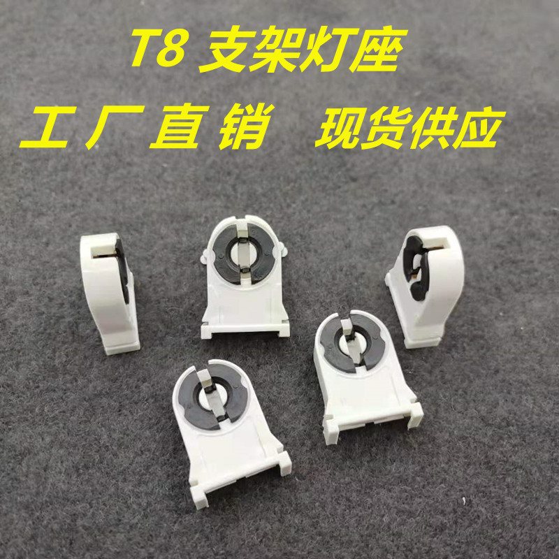 t8led支架灯座头老式日光灯管g13灯座支架头灯脚弹簧旋转灯头配件