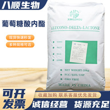 兴宙牌食品级葡萄糖酸-δ-内酯 厂家现货含量高凝固剂豆腐王
