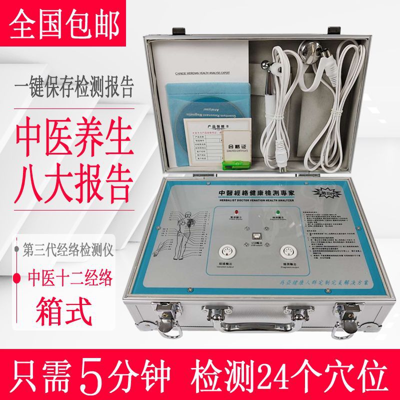 箱式第三代中医经络检测仪人体穴位筛查分析仪-阿里巴巴