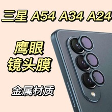 适用三星a54镜头膜鹰眼三星a24 a34玻璃金属摄像头保护膜