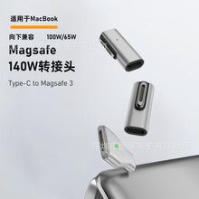 USB-C转magsafe3适用于苹果新款笔记本MacBookPro Air磁吸转接头