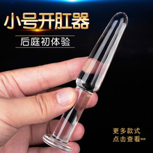 后庭肛塞透明女用肛门塞情趣肛交性用品扩肛器水晶棒外出开发神器