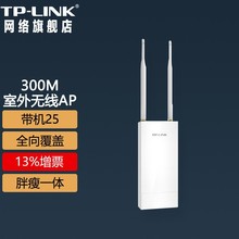 普联（TP-LINK） TP-LINK 室外高功率无线AP 无线wifi接入点 TL-A