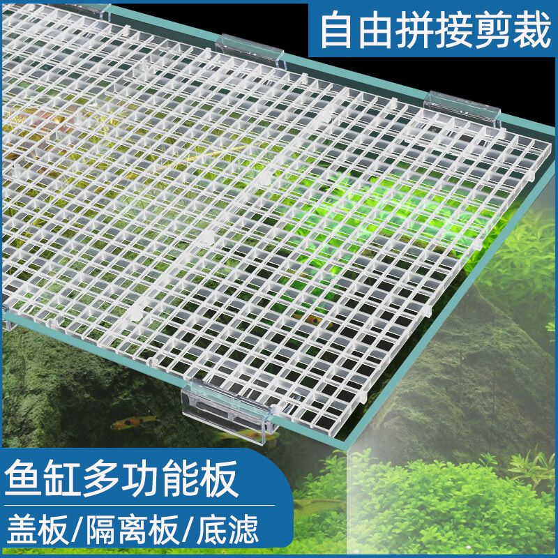 鱼缸盖板加密隔离板分隔网乌龟晒台防跳网底滤板垫板网格造景黎致