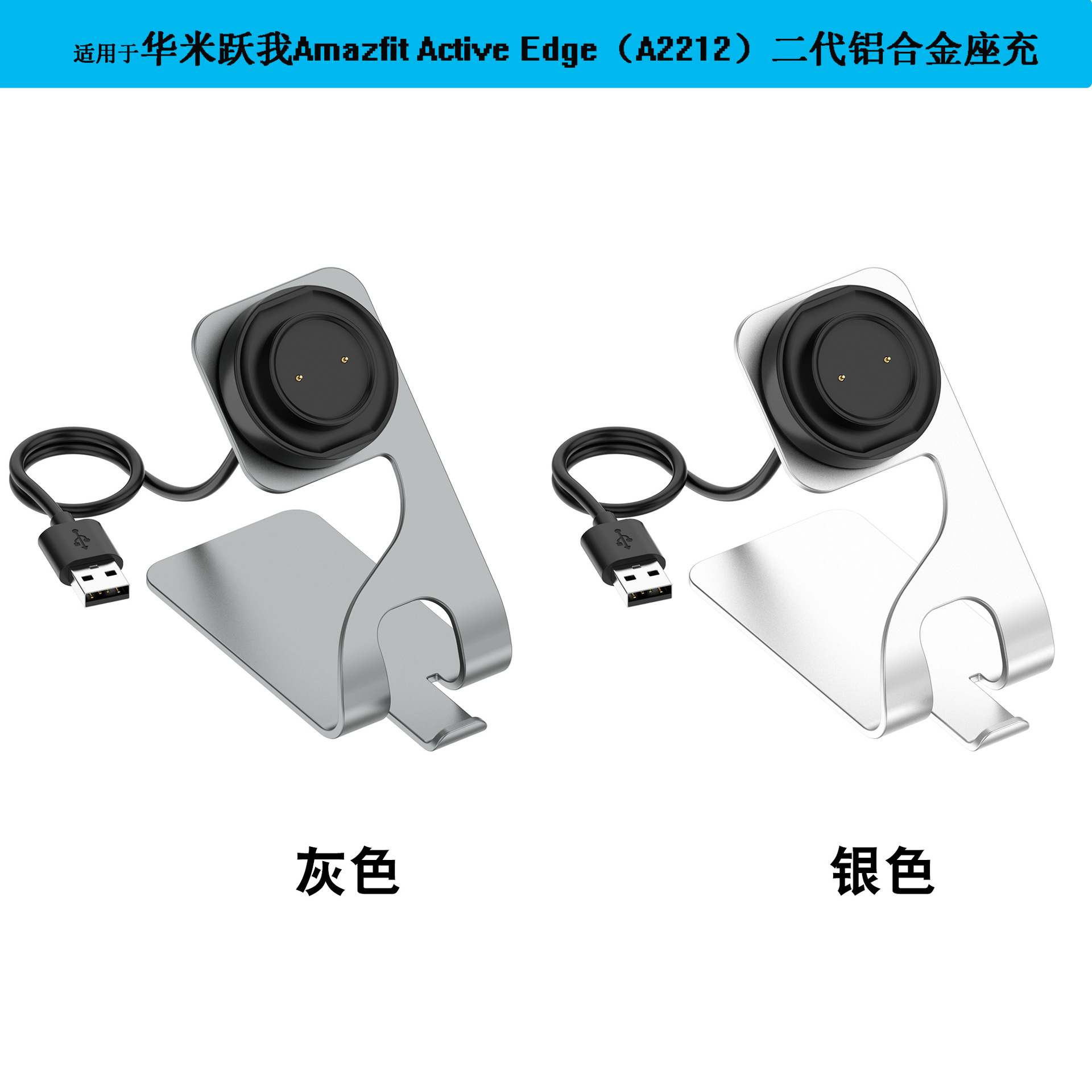 适用华米amazfit active edge充电器跃我a2212二代铝