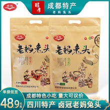 卤冠老妈兔头四川成都特产伴手礼麻辣双流兔头兔脑壳肉熟食品