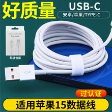 批发iphone充电线3/2米适用华为type-c手机usb快充线1M苹果数据线