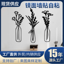跨境亚克力花瓶镜面贴装饰画立体墙贴墙面客厅创意自贴厂家直销