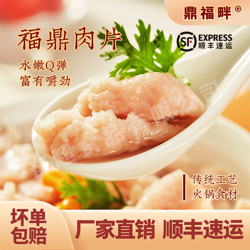 福鼎肉片正宗500克温州瘦肉丸半成品福建特产小吃商用肉羹速食