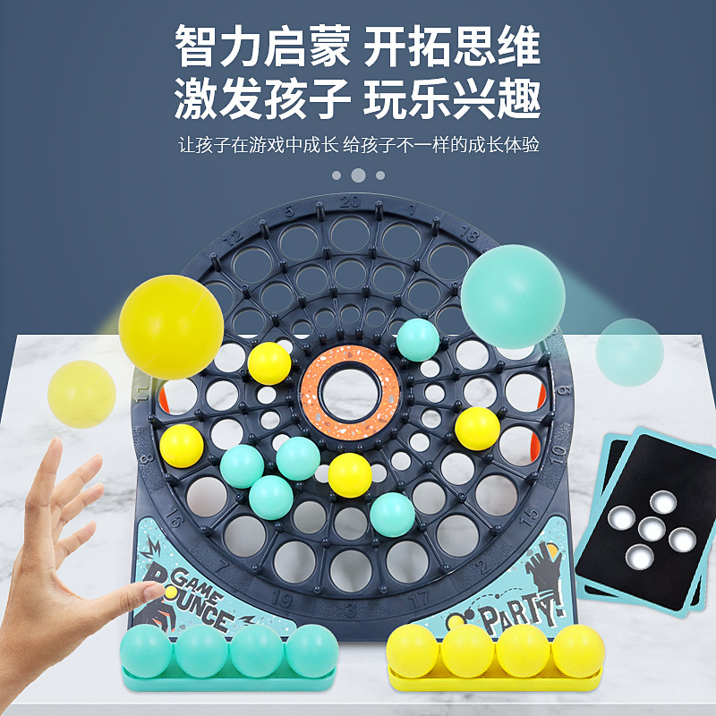 儿童益智3d弹跳球游戏桌面玩具对战弹弹球抛球弹射桌游弹力跳跳球