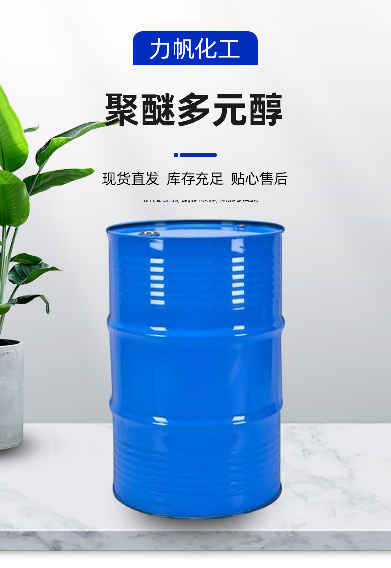 高回弹发泡工业级胶联剂聚醚330消泡剂冷聚氨酯组合料聚醚多元醇